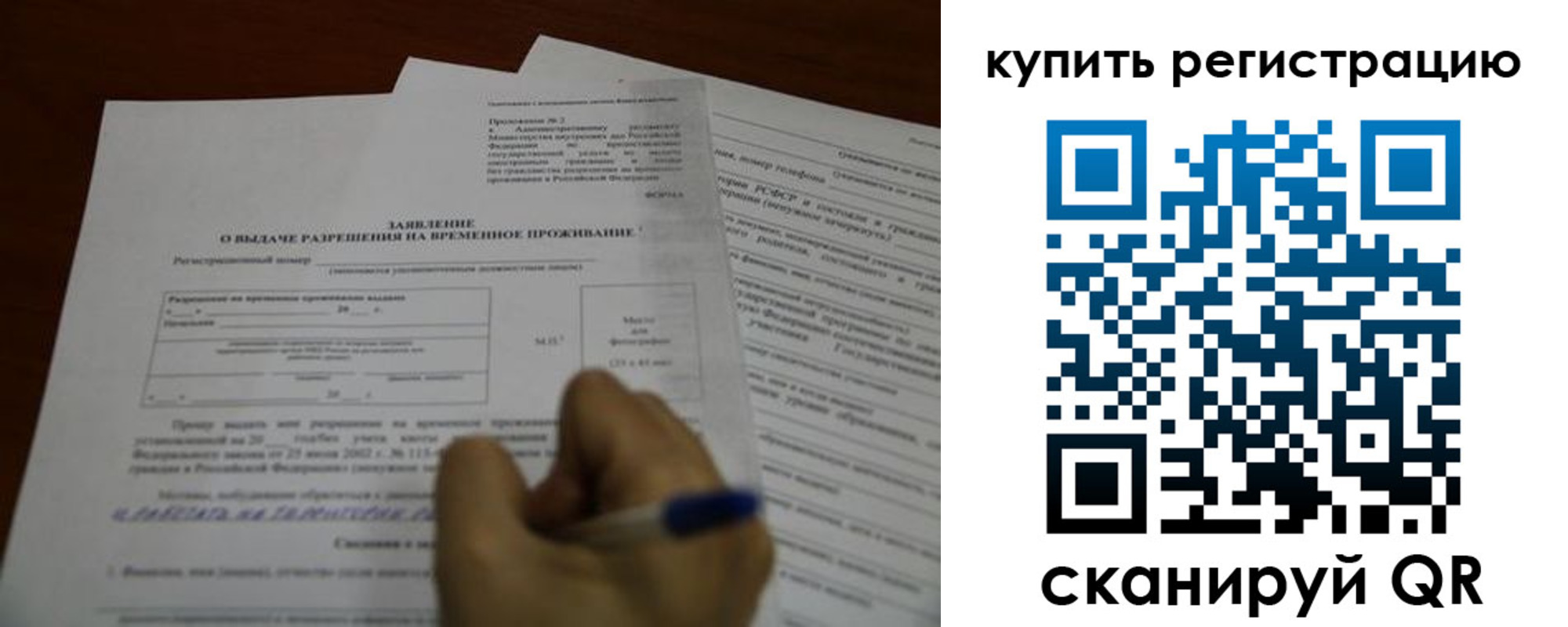 прописка 2025 в Нововоронеже