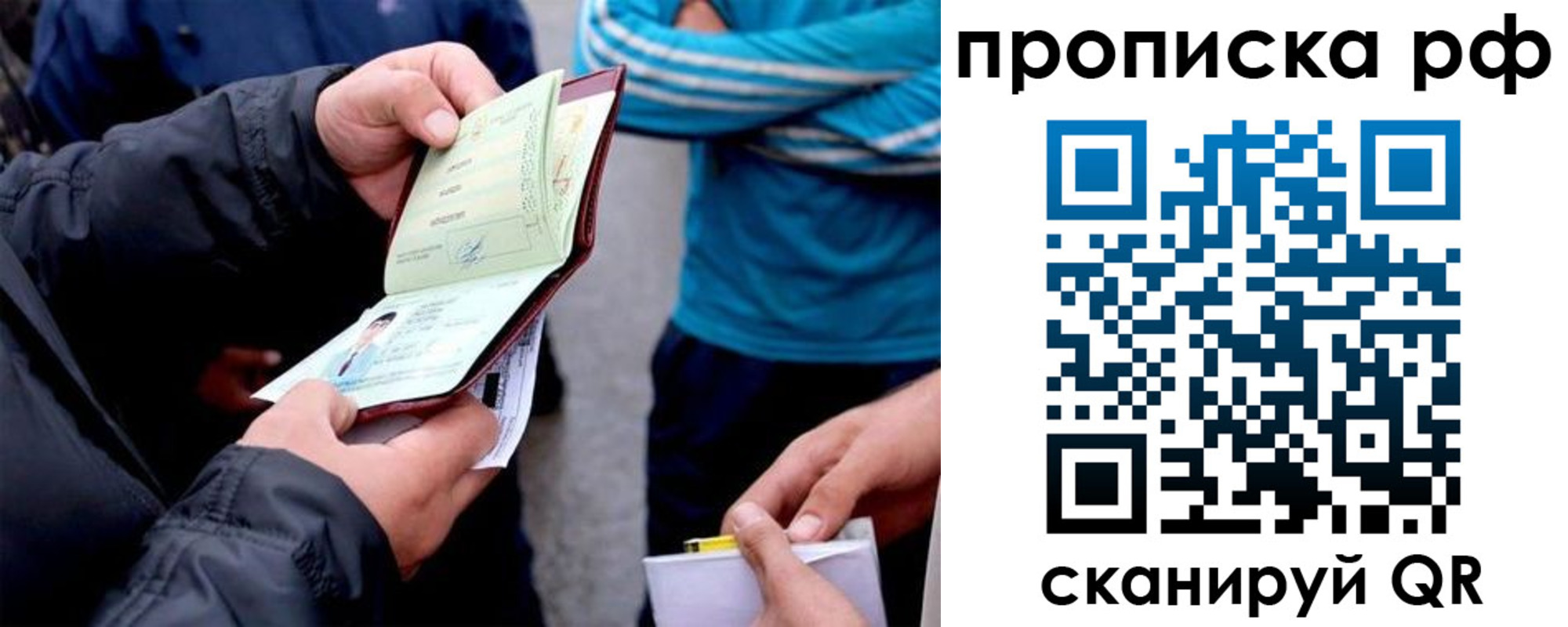 временная регистрация недорого в Нововоронеже