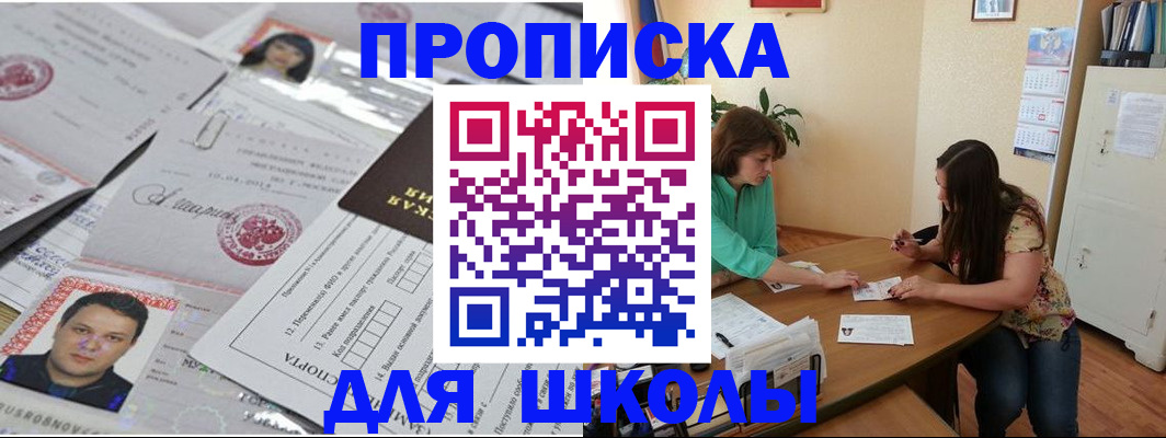 регистрация для школы в Нововоронеже