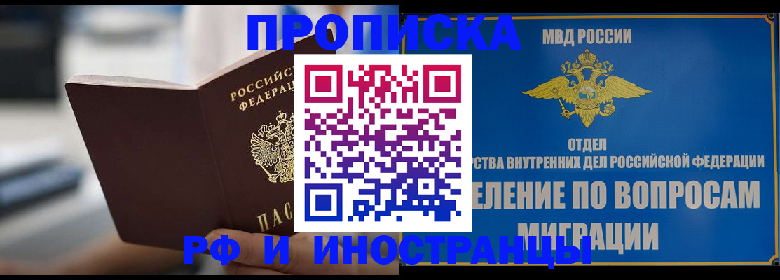 прописка законно в Нововоронеже